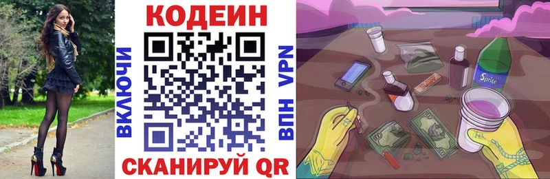 Кодеиновый сироп Lean напиток Lean (лин)  Купить закладки  Дальнереченск 